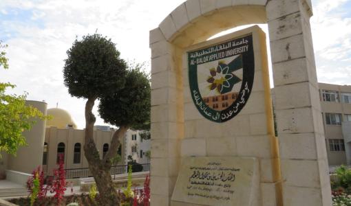 جامعة البلقاء التطبيقية