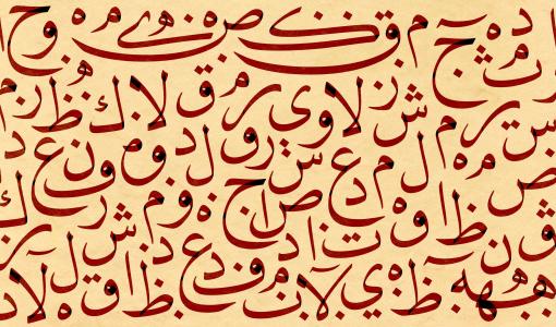 حروف عربية | تعبيرية freepik