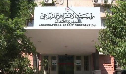 مؤسسة الإقراض الزراعي