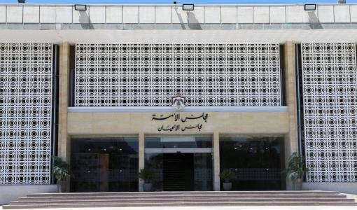 مجلس الأعيان | أرشيفية