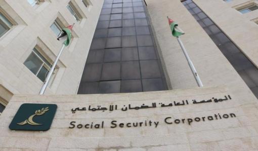 مبنى المؤسسة العامة للضمان الاجتماعي | الضمان الاجتماعي