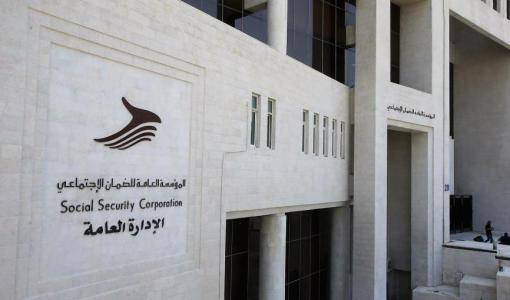 مبنى مؤسسة الضمان الاجتماعي | أرشيفية