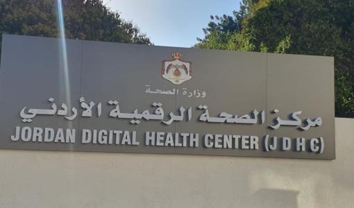 لافتة مركز الصحة الرقمية | وزارة الصحة