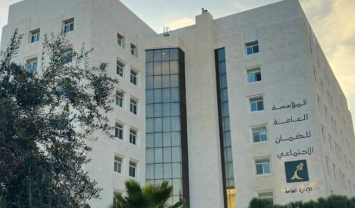 مبنى المؤسسة العامة للضمان الاجتماعي