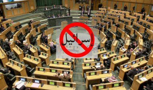 إحدى جلسات مجلس النواب التي أقر فيها شطب كلمة "إسرائيل" من جلساته