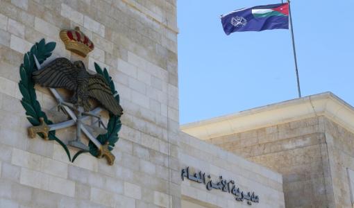 مديرية الأمن العام