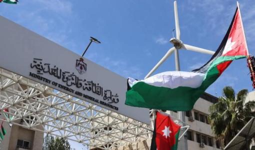 مبنى وزارة الطاقة والثروة المعدنية