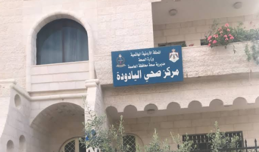 مركز صحي اليادودة