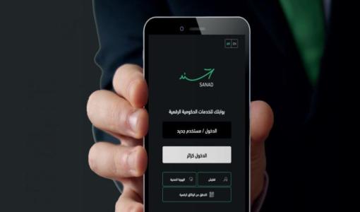 واجهة تطبيق سند الحكومي