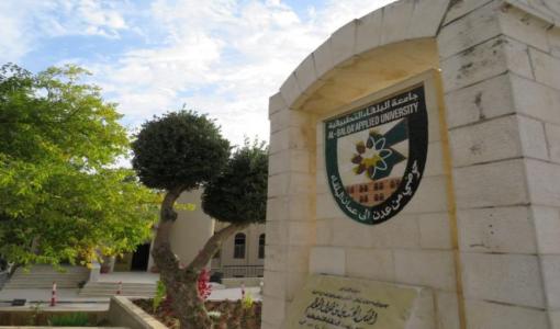 جامعة البلقاء التطبيقية