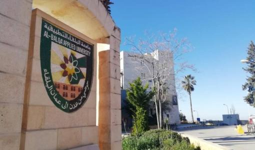 جامعة البلقاء التطبيقية