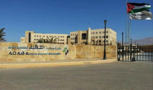 سلطة العقبة الاقتصادية الخاصة