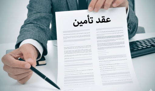 شخص يحمل بيده عقد تأمين ويشير إلى مكان التوقيع بالقلم | صورة مولدة بالذكاء الاصطناعي