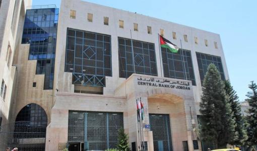 مبنى البنك المركزي الأردني