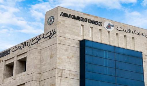 مبنى غرفة تجارة الأردن