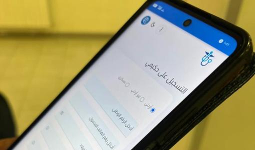 تطبيق حكيمي