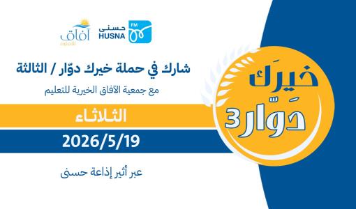 خيرك دوار