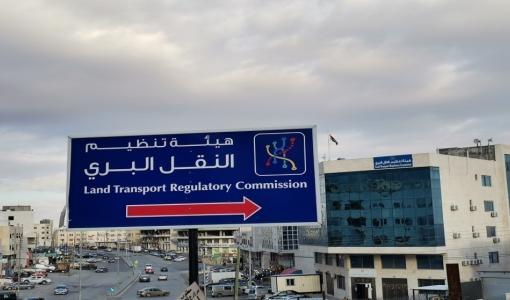 هيئة تنظيم قطاع النقل البري
