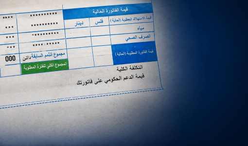 فاتورة مياه مع بند يظهر الصرف الصحي