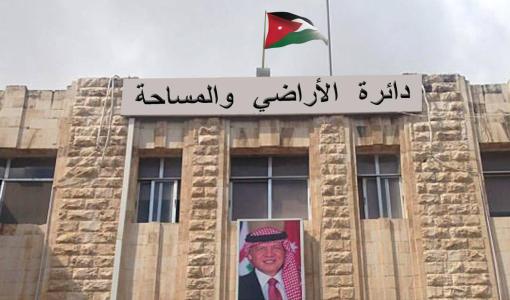 دائرة الأراضي والمساحة