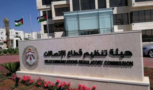 هيئة تنظيم قطاع الاتصالات