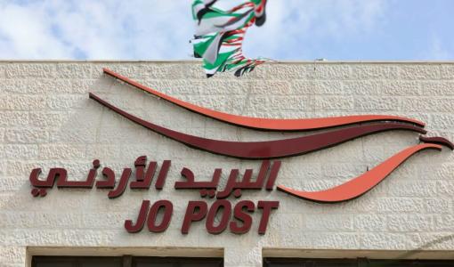 البريد الأردني