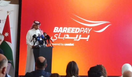 جانب من مؤتمر إطلاق محفظة Bareed Pay في مبنى البريد الأردني 7/7/2026 | حسنى
