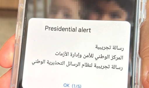 رسالة تحذير تجريبية وصلت عبر الهاتف من المركز الوطني للأمن وإدارة الأزمات