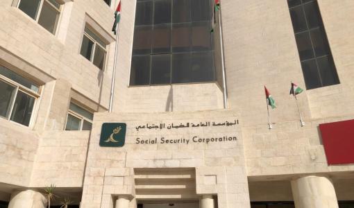 مبنى المؤسسة العامة للضمان الاجتماعي