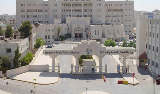 مبنى وزارة الأشغال العامة والإسكان