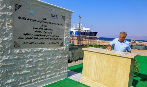 رئيس الوزراء جعفر حسان يضع حجر الأساس لمشروع إنشاء وحدة التغويز الشاطئية  في العقبة 26/7/2026