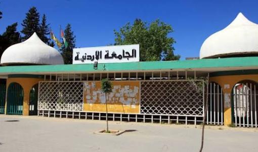 بوابة الجامعة الأردنية