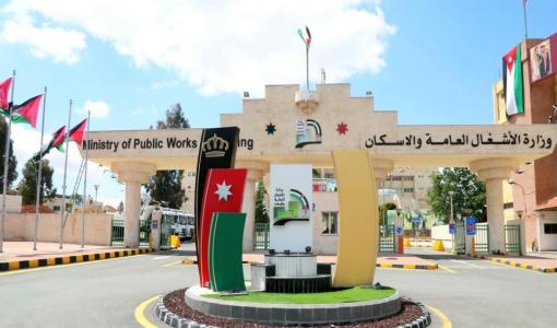 مبنى وزارة الأشغال العامة والإسكان في عمان