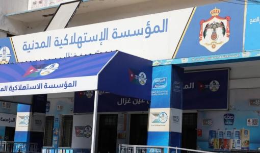 أحد أسواق المؤسسة الاستهلاكية المدنية