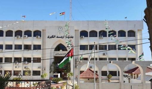 مبنى بلدية إربد الكبرى