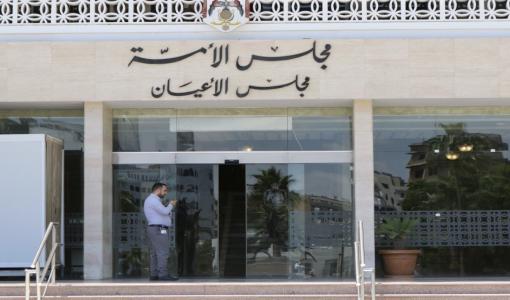 مدخل مبنى مجلس الأعيان | المملكة