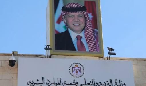 وزارة التربية والتعليم وتنمية الموارد البشرية