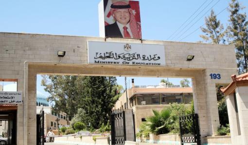 مبنى وزارة التربية والتعليم