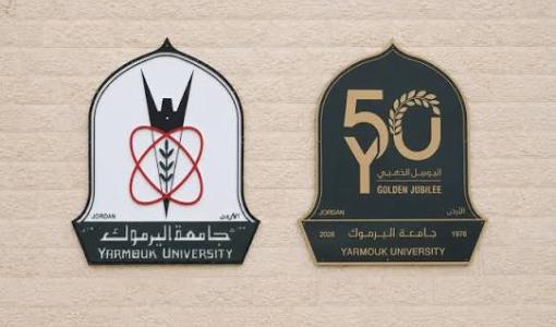 شعار جامعة اليرموك وشعار اليوبيل الذهبي لتأسيس الجامعة