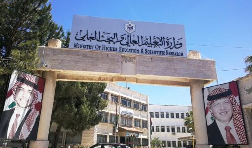 بوابة وزارة التعليم العالي