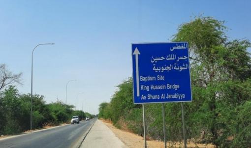 لوحة إرشادية بالقرب من جسر الملك حسين | اندبندنت عربية
