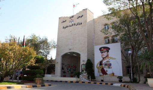 مقر وزارة الداخلية