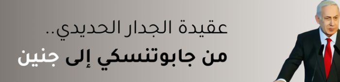 عقيدة الجدار الحديدي