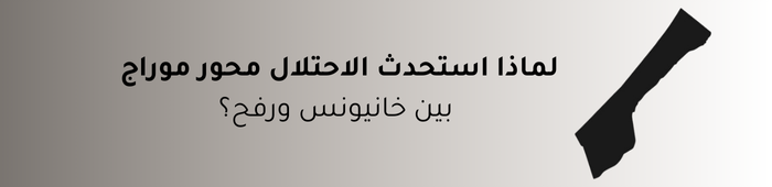 محور موراج