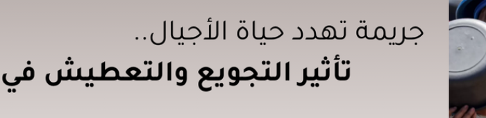 تجويع أهل غزة