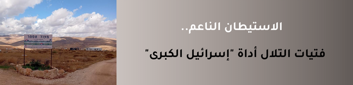 فتيات التلال