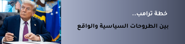 خطة ترامب