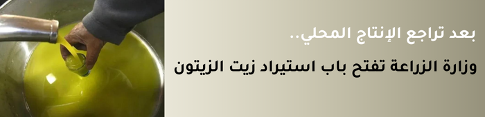 استيراد زيت الزيتون