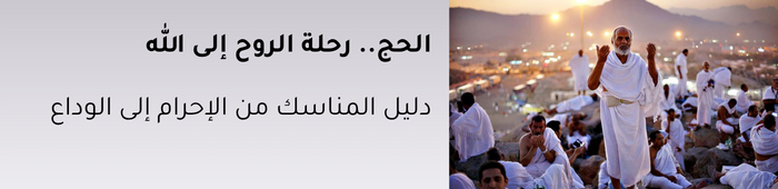 مناسك الحج