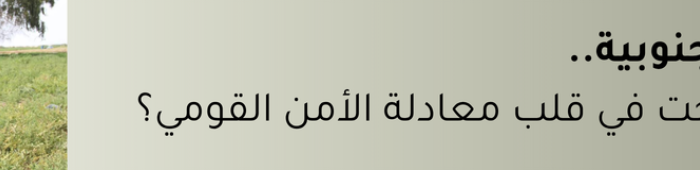 الأغوار الجنوبية